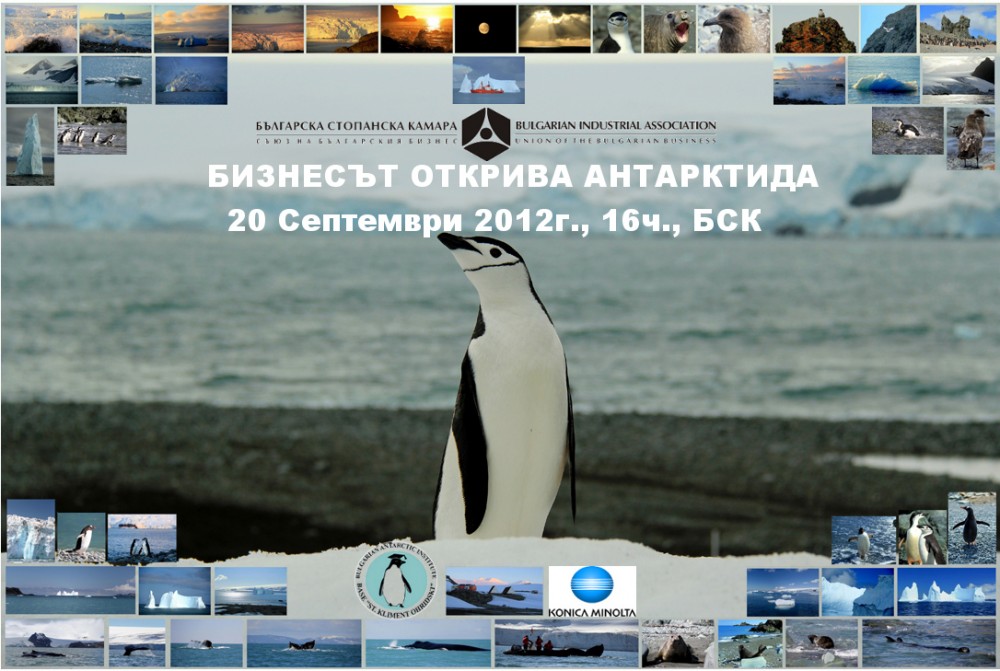 Представяне на възможностите за бизнес в Антарктида, и  съпътстваща фотоизложба: „БИЗНЕСЪТ ОТКРИВА АНТАРКТИДА“