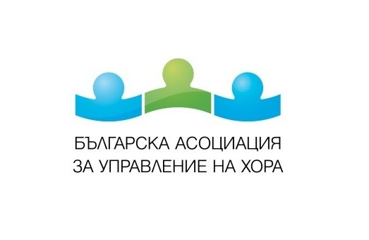 Българска асоциация за управление на хора вече 20 години задава посоката на HR-а в България
