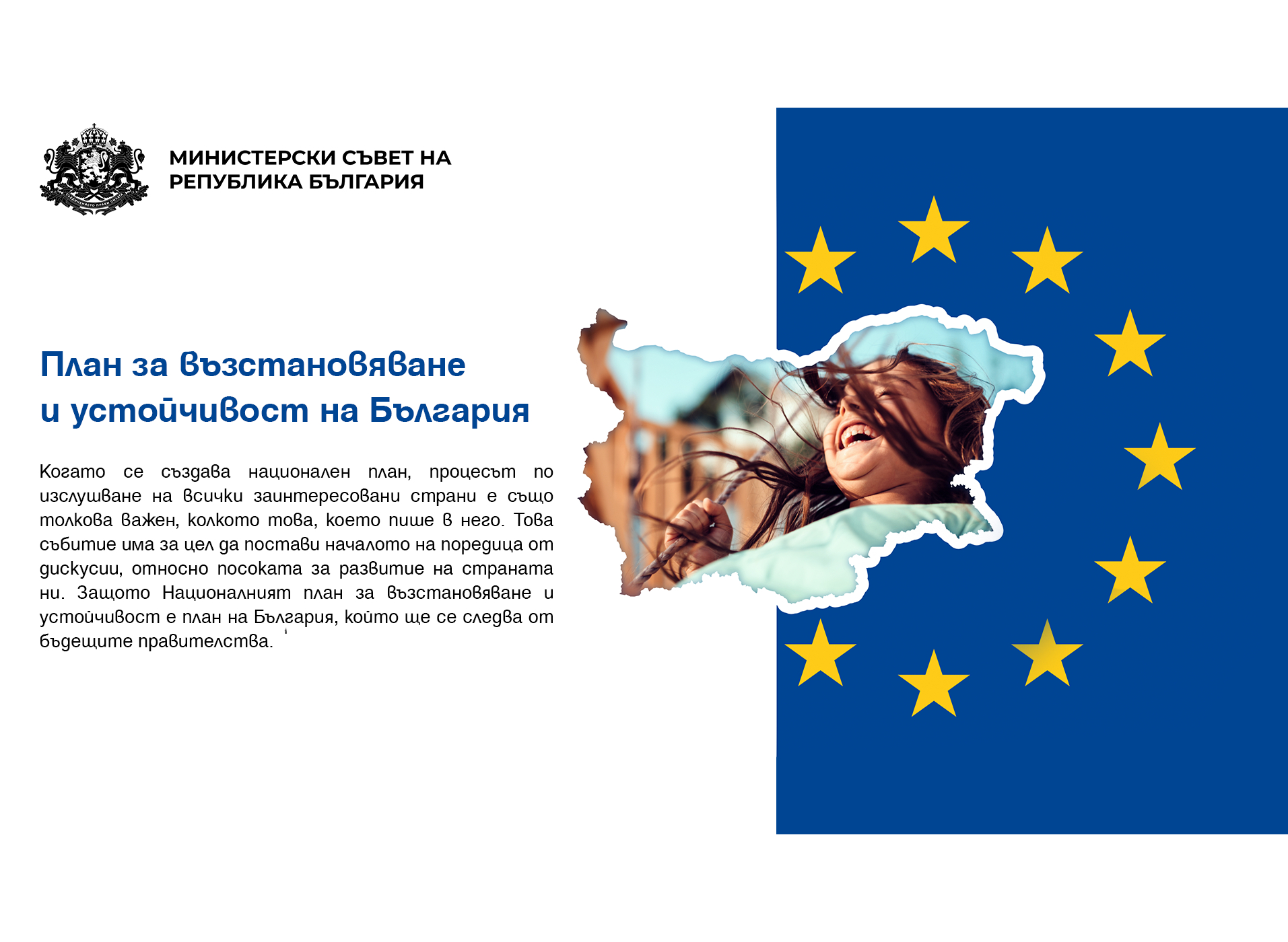 Предложения на членове на БСК по Националния план за възстановяване и устойчивост на България 2021-2027 г.