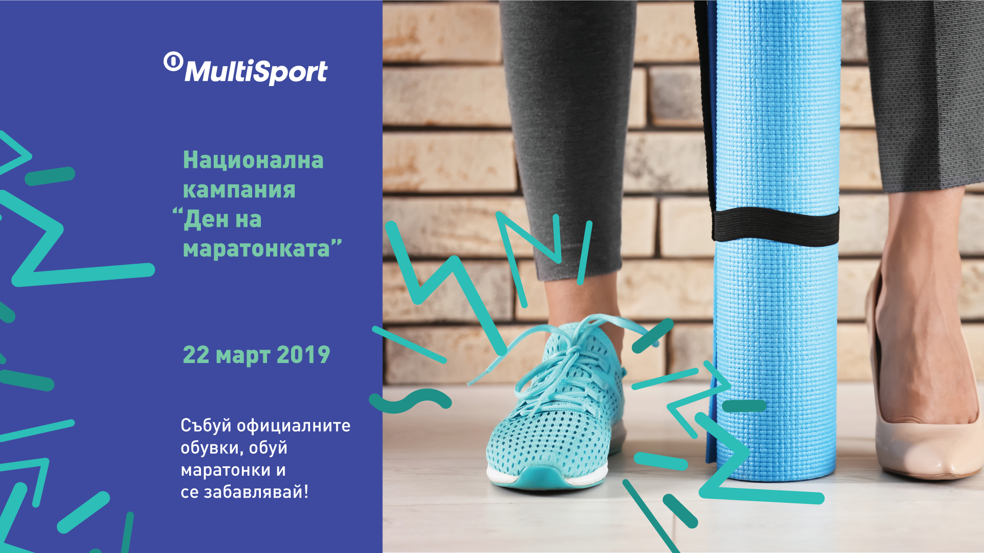Обуваме спортни обувки в офиса на Ден на маратонката - 22 март 2019 г.
