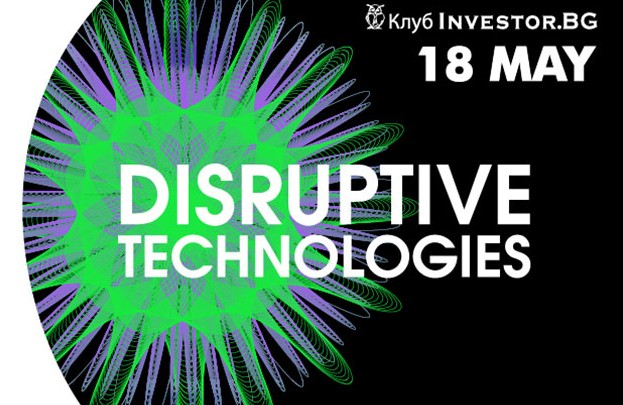 Disruptive Technologies - 18 май 2017 г.