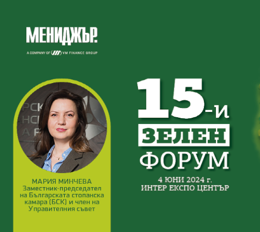 Мария Минчева: Трябва ясна визия за прагматични и реалистични рамки за Зелената сделка
