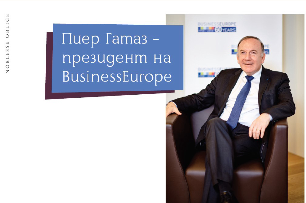Пиер Гатаз – президент на BusinessEurope