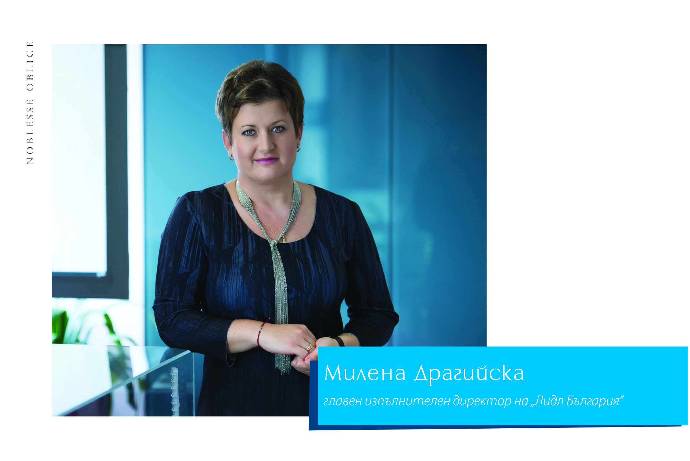 Милена Драгийска, главен изпълнителен директор на „Лидл България”: 10 години се грижим за хората – доказахме го още по-категорично в условията на криза