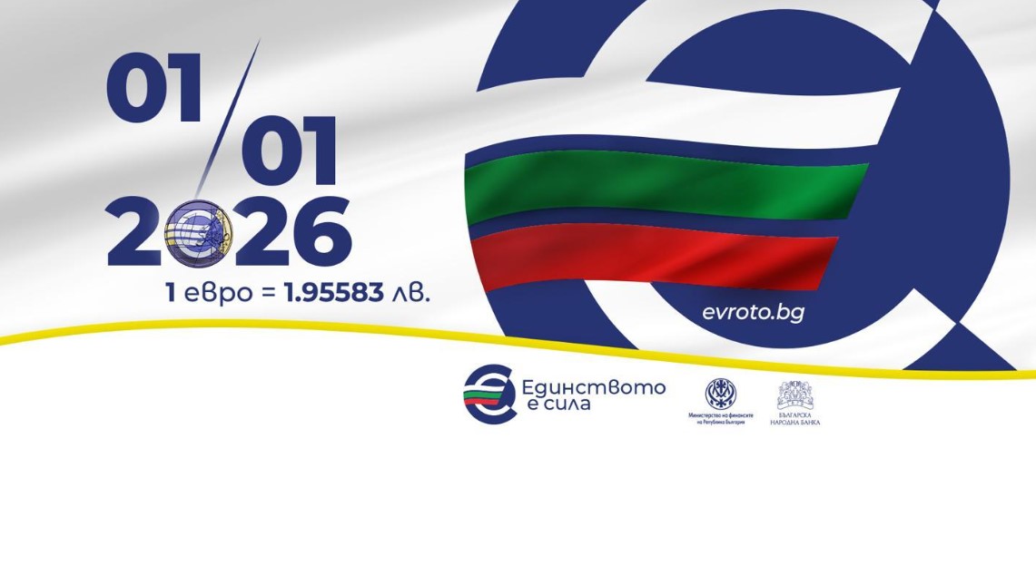 Ловеч: Информационна среща за ефектите от въвеждането на еврото