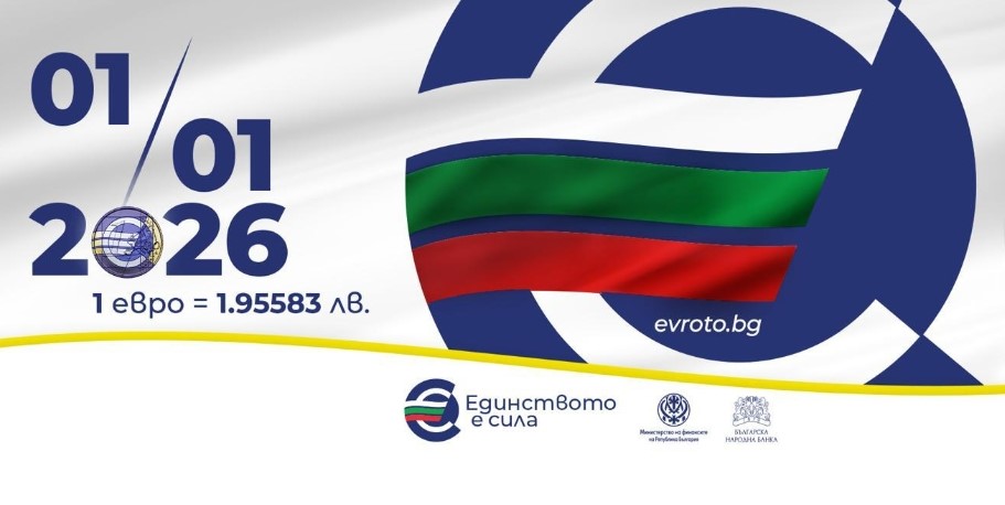 Информационни срещи за приемането на еврото в България ще се проведат във Видин, Русе и Перник