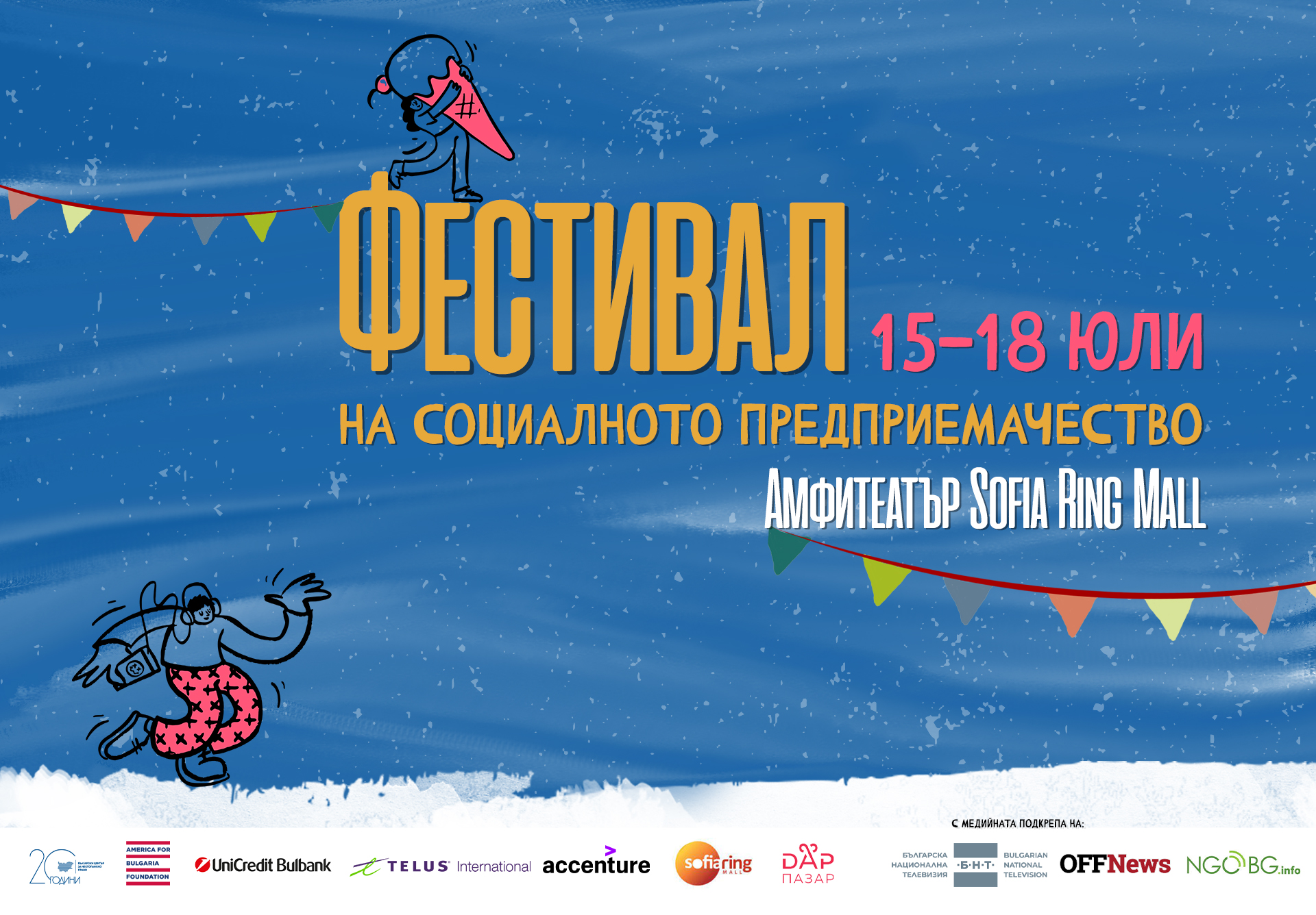 Фестивал на социалното предприемачество отваря шатри в София