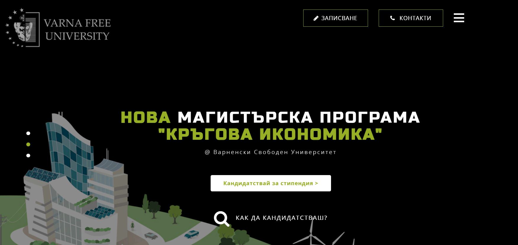 Кандидатствайте за стипендия за магистърска програма 