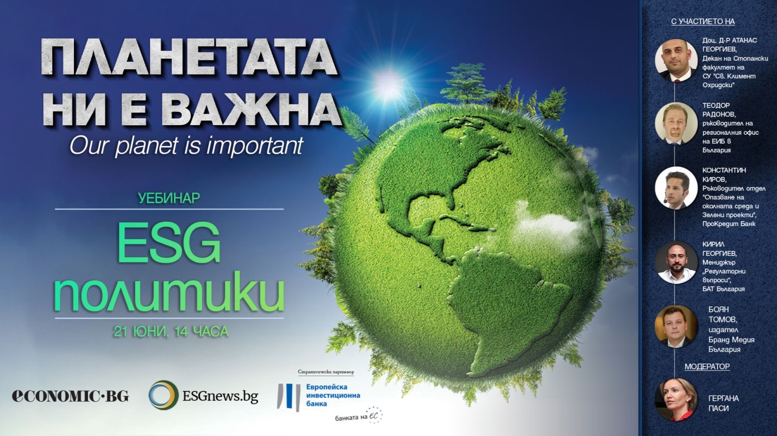 Уебинар: Планетата ни е важна / Е02: ESG политики