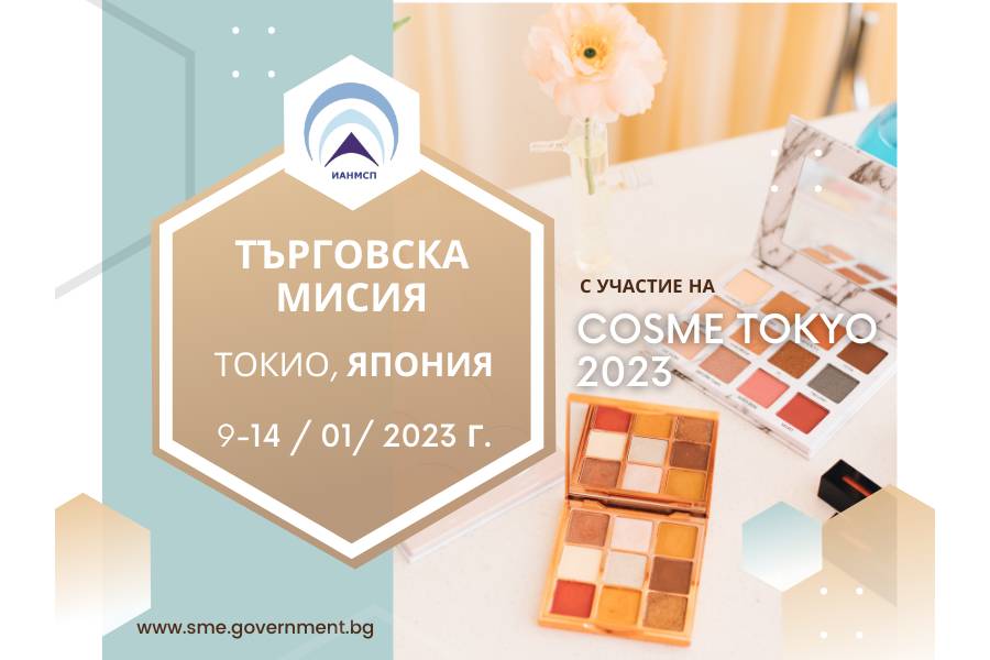 Търговска мисия с посещение на международна изложба Cosme Tokyo 2023