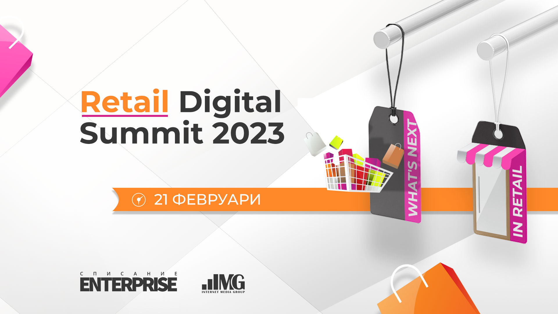 Retail Digital Summit 2023