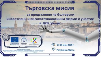 Търговска мисия и В2В срещи в Малта