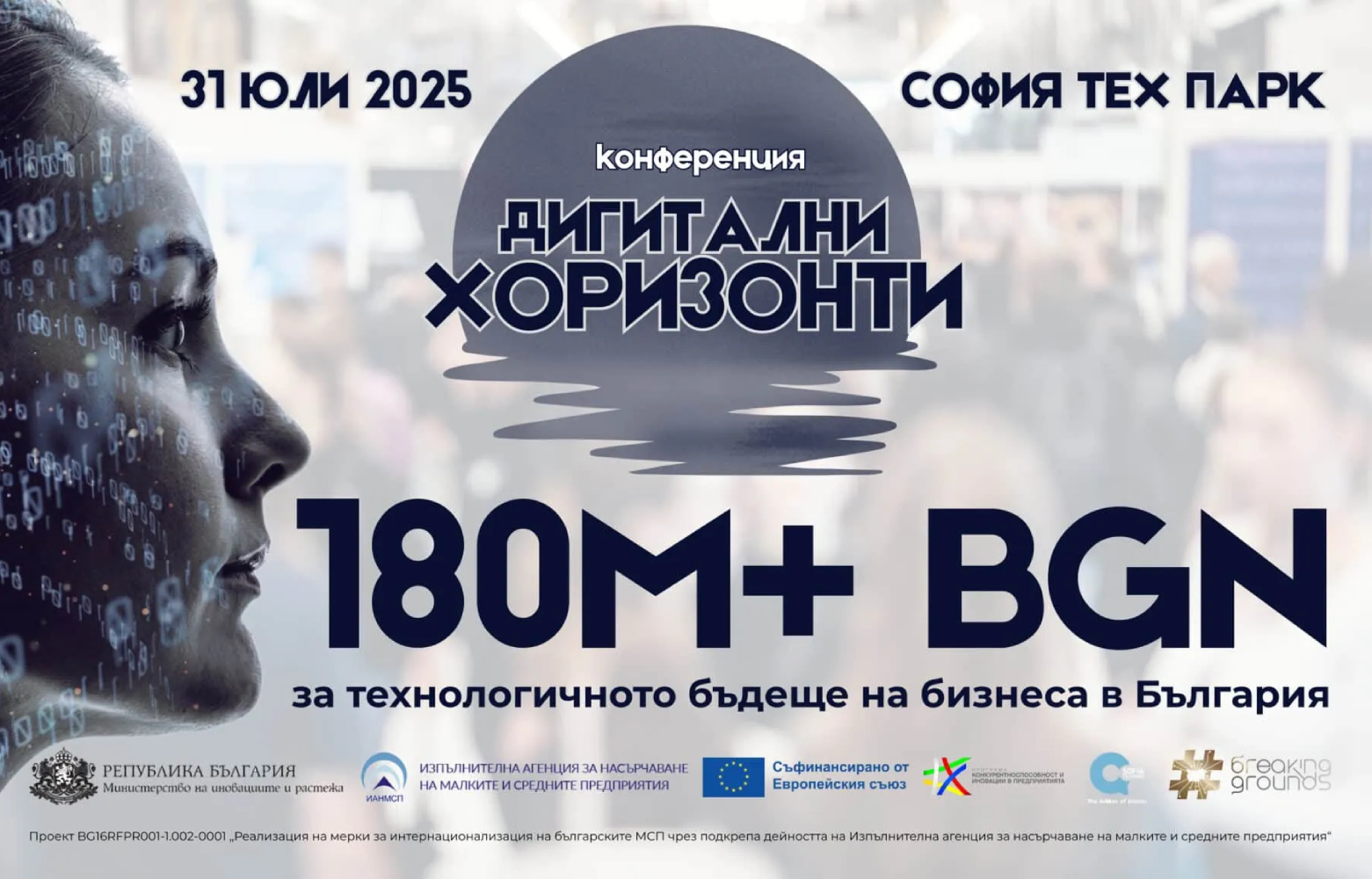 Форум „Дигитални хоризонти“ Форум „Дигитални хоризонти“