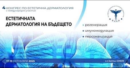 IV Национален конгрес по естетична дерматология с международно участие IV Национален конгрес по естетична дерматология с международно участие