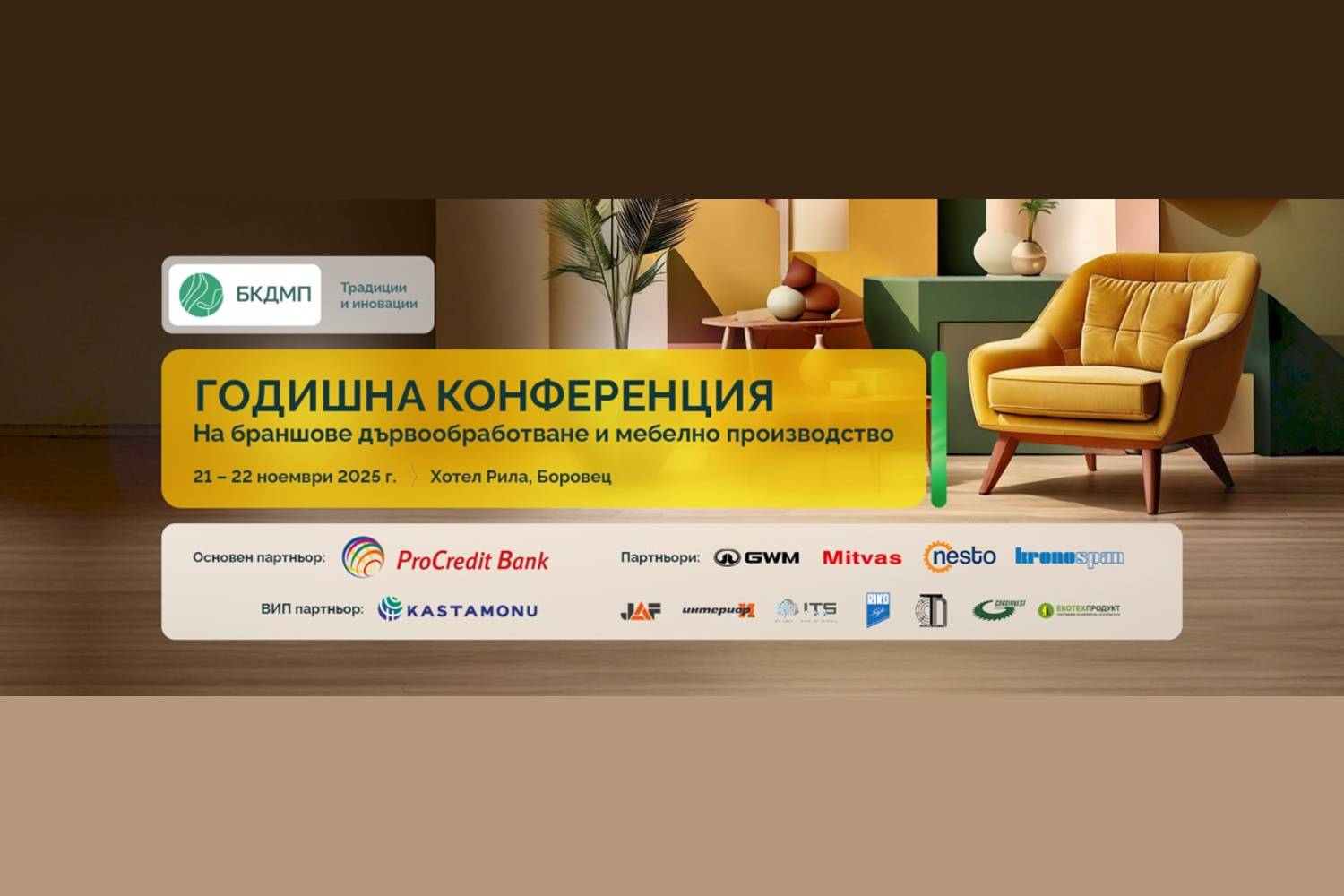 Годишна конференция на БКДМП