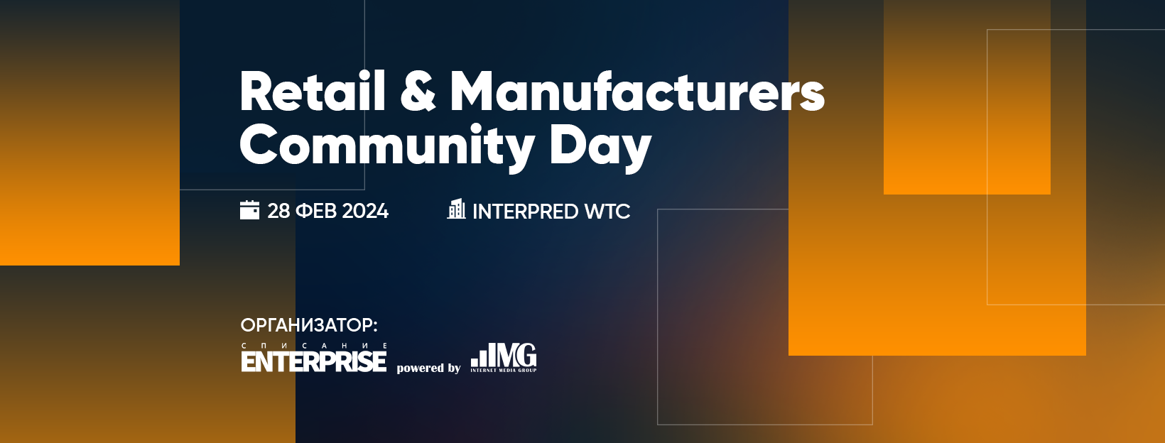 Retail & Manufacturers Community Day: trends and innovations