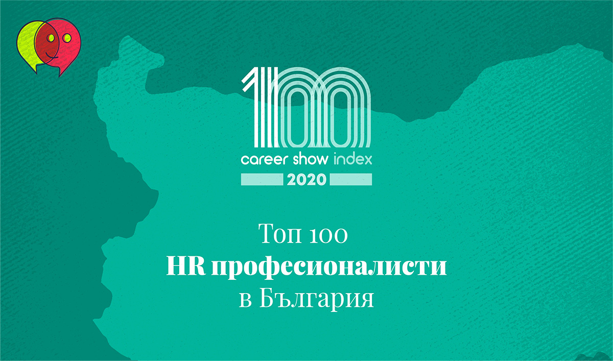Career Show Index търси най-добрите HR професионалисти в България