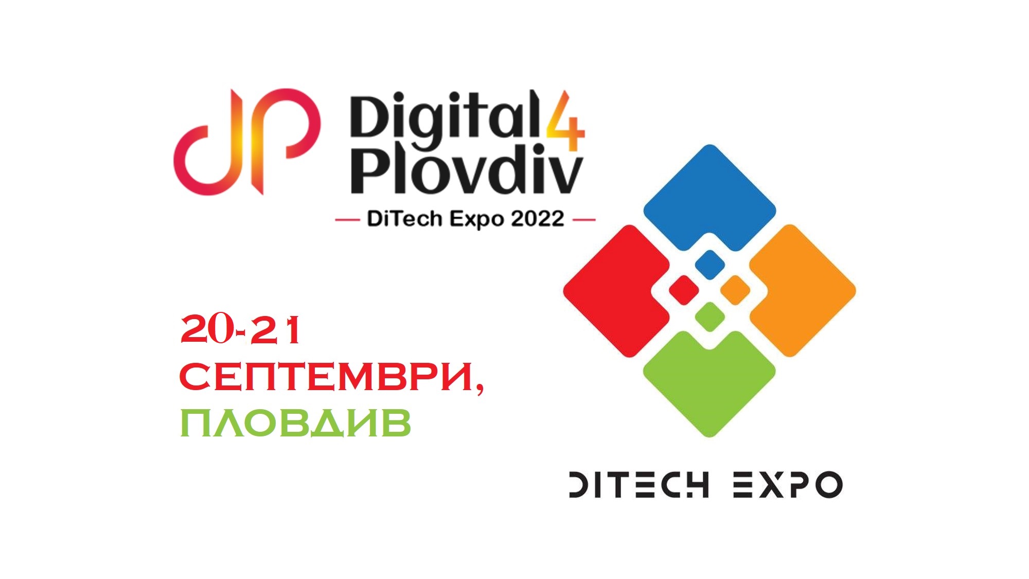 DiTech Expo и Digital4Plovdiv 2022