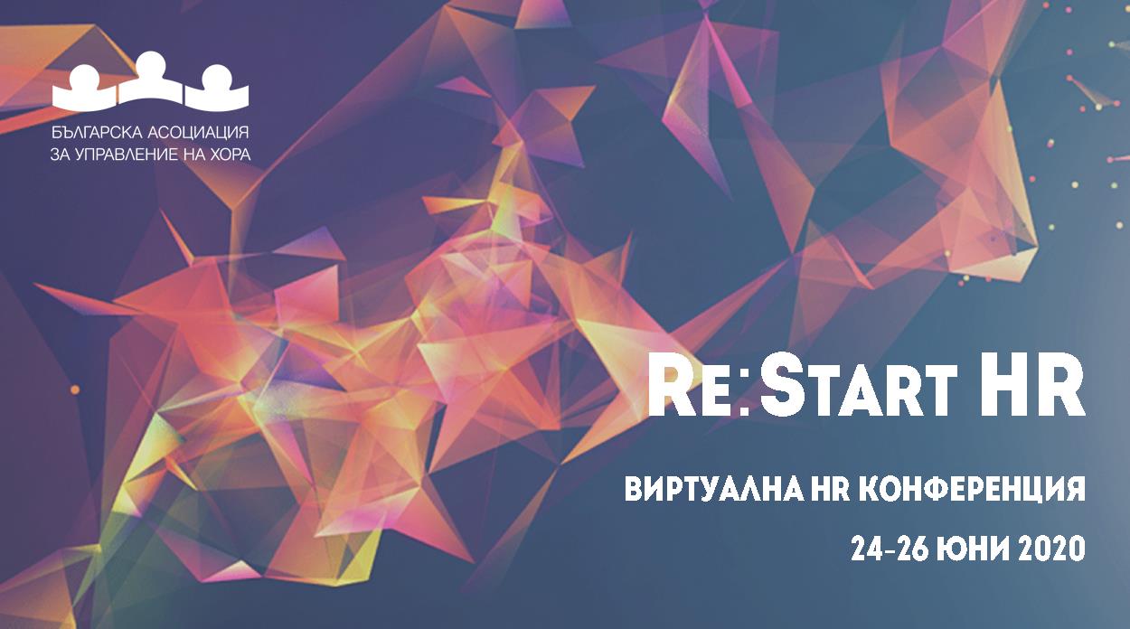 Годишна конференция на БАУХ: Re:Start HR