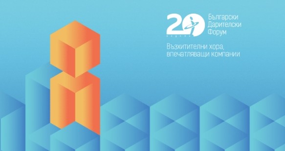 „Корпоративен дарител“ – годишни награди на Български дарителски форум