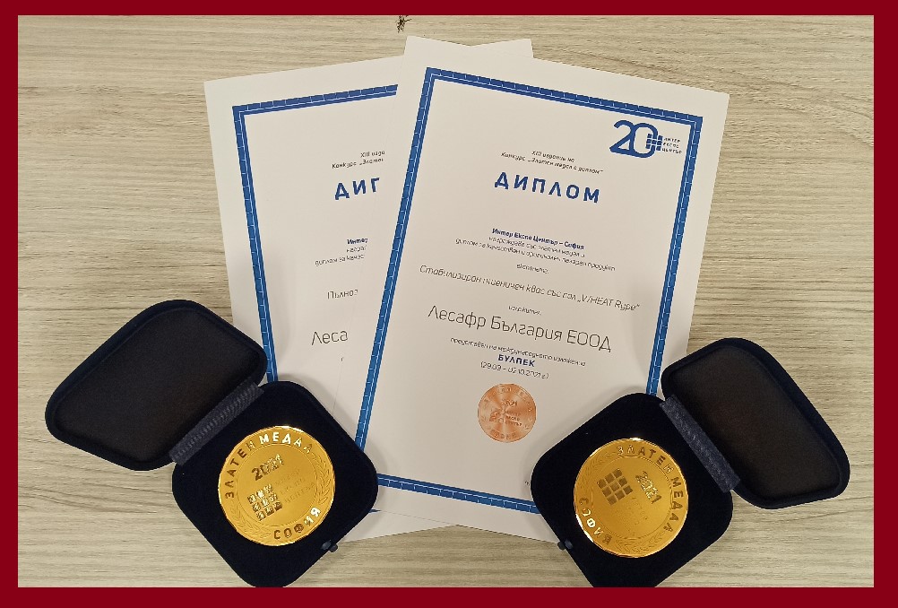 “Лесафр България” с два златни медала и диплом на „БУЛПЕК“ 2021 за иновативни продукти