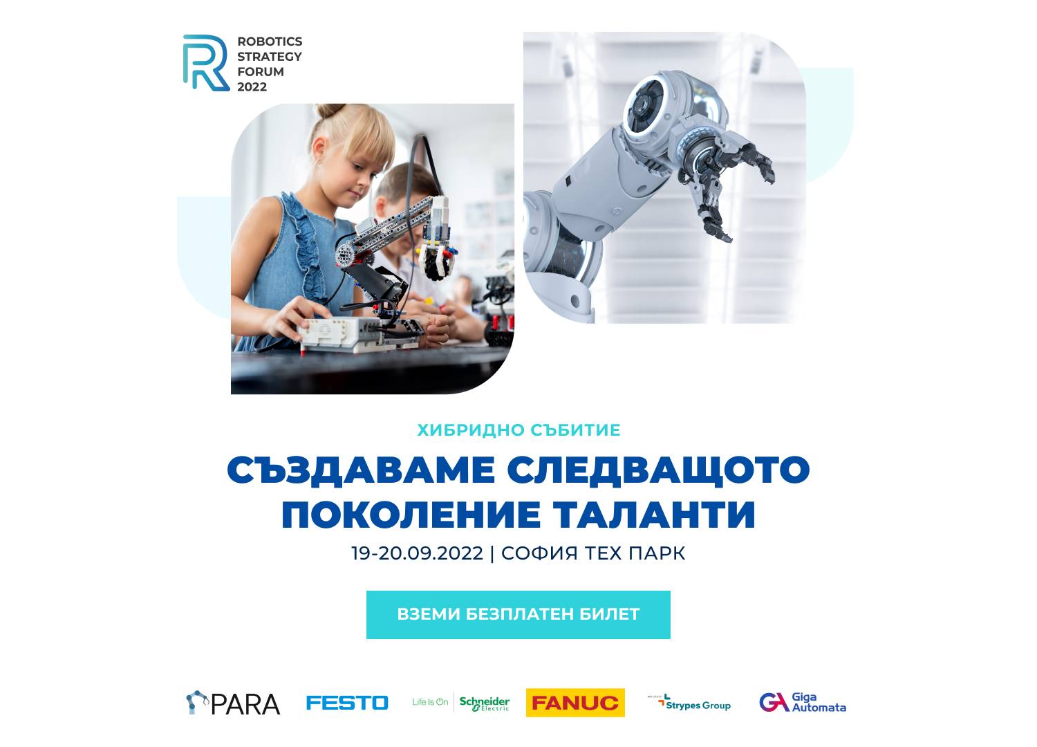 Robotics Strategy Forum 2022 – поглед върху развитието на младите инженерни таланти