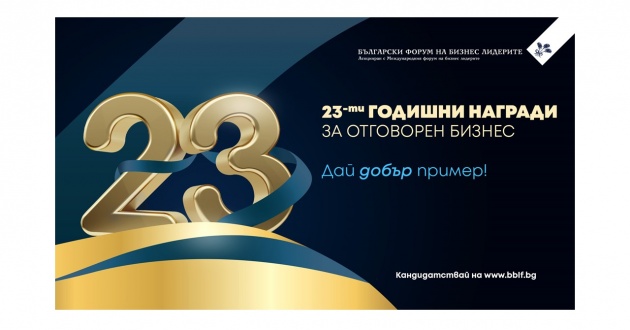 Годишни награди за отговорен бизнес 2025