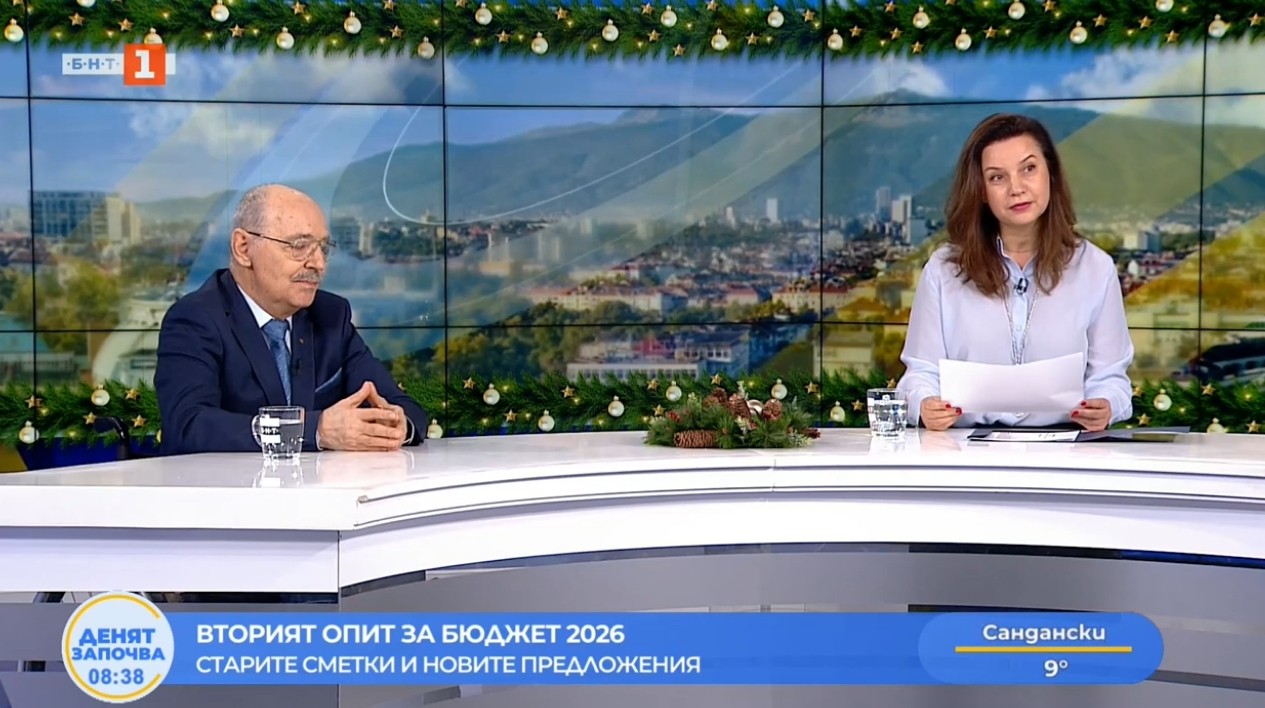 Втори опит за Бюджет 2026 - старите сметки и новите предложения Втори опит за Бюджет 2026 - старите сметки и новите предложения