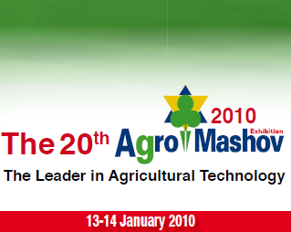 Международно земеделско изложение, Тел Авив, Израел