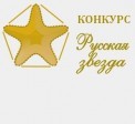 Ежегоден конкурс «Русская Звезда»