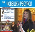 Абонаментна кампания за 2010 г. на сп. „Човешки ресурси”