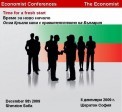 Осма кръгла маса с правителството на Р България, организирана от Economist Conferences. Срок за регистрация - 30 ноември!