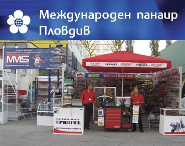 Възможности за бизнеса на Пловдивския панаир