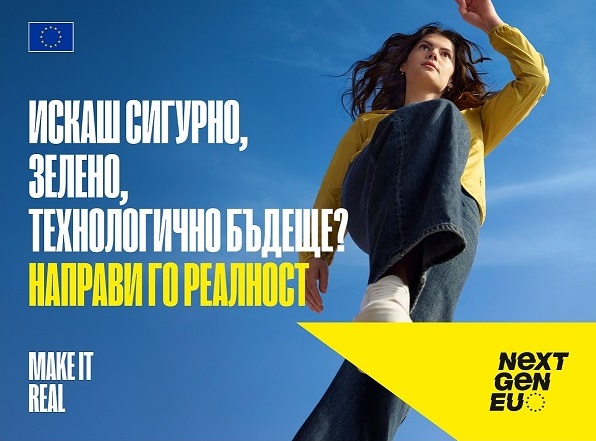 NextGenerationEU: Почти 1,4 милиарда евро идват днес в България по плана за възстановяване и устойчивост