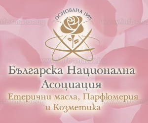 20 години Българска национална асоциация „Етерични масла, парфюмерия и козметика“