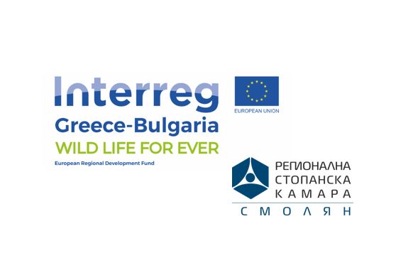 Смолянската стопанска камара ще връчи сертификат на етикети за качество на местни фирми по проект ИНТЕРРЕГ V-A Гърция - България
