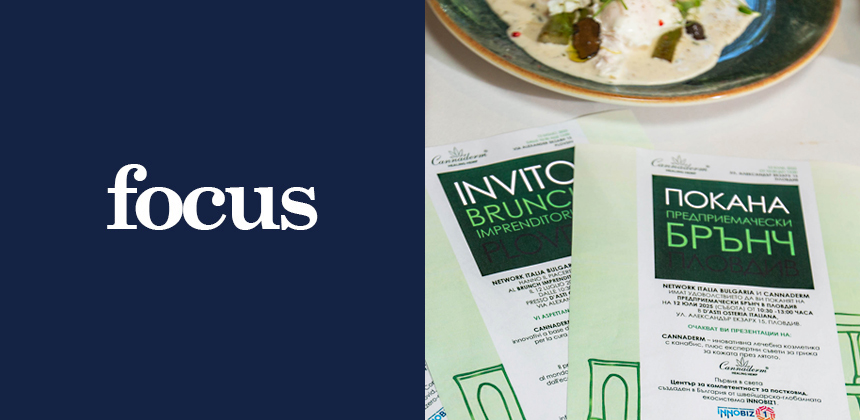 Предприемачески брънч на Network Italia Bulgaria и Cannaderm в Пловдив Предприемачески брънч на Network Italia Bulgaria и Cannaderm в Пловдив