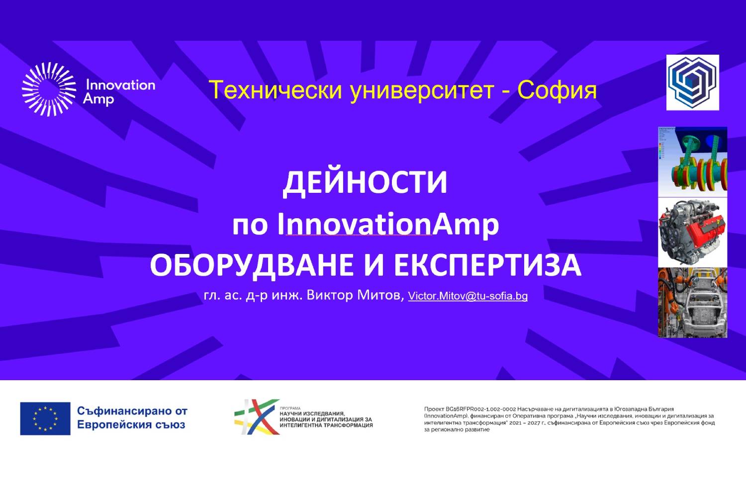ТУ-София предлага безплатни за фирмите инженерни дейности и услуги