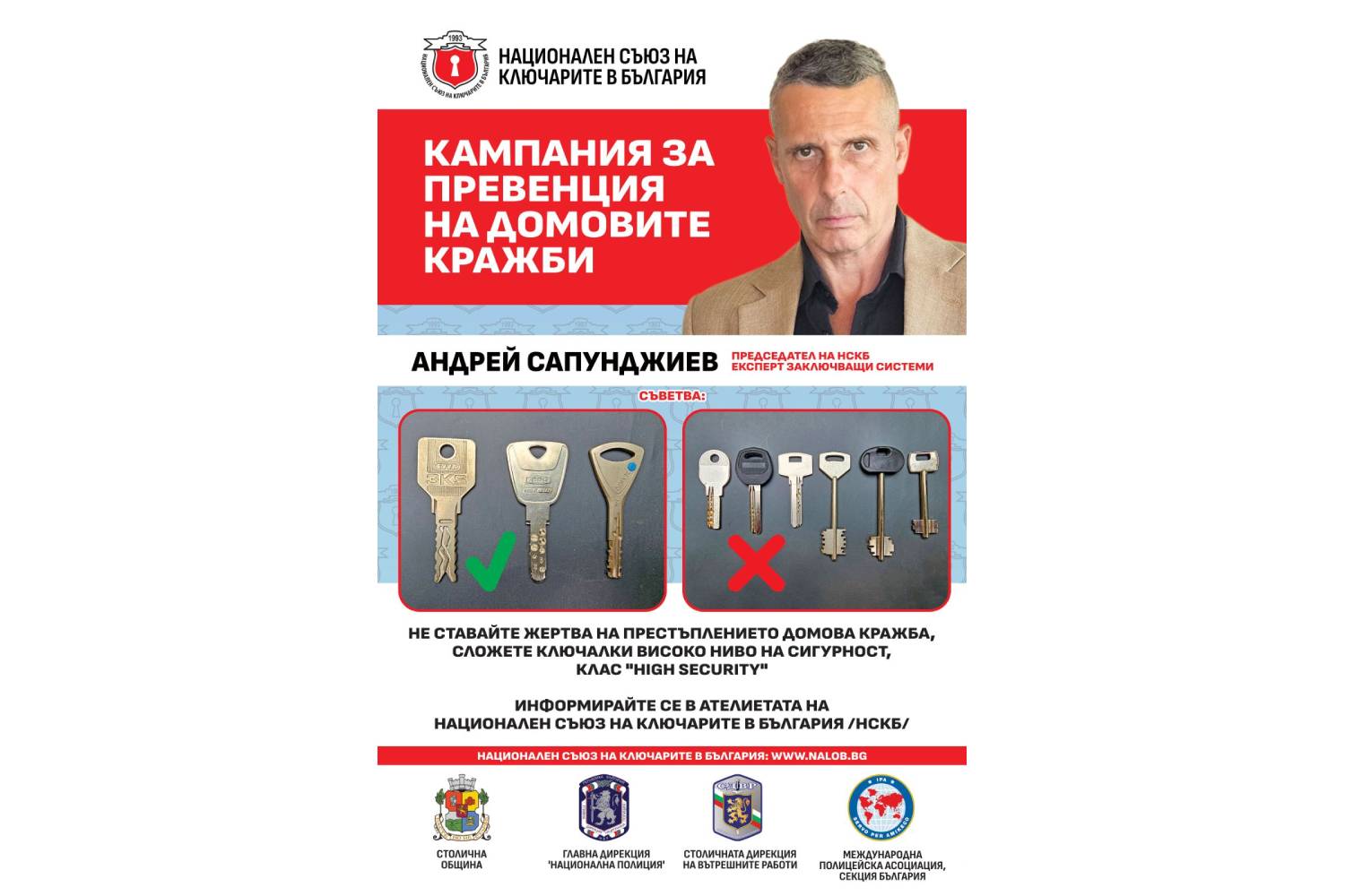 Националният съюз на ключарите в България (НСКБ) с кампания за превенция на домовите кражби